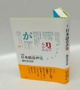 詩集　日本語音声楽