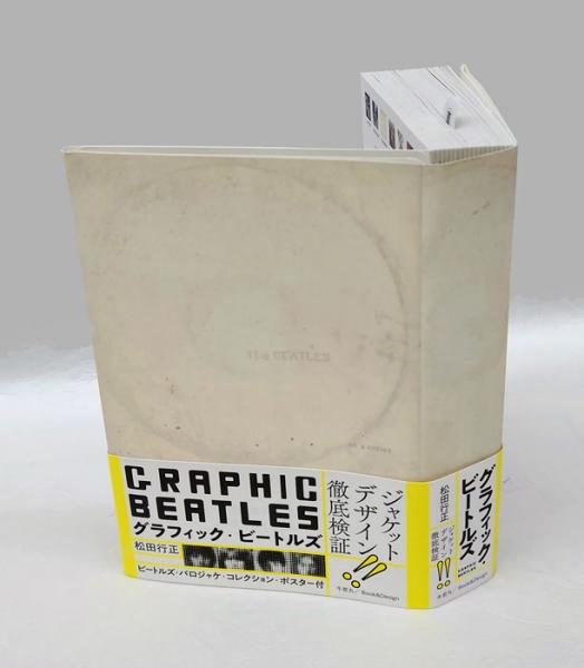 グラフィック・ビートルズ | 松田行正 | 牛若丸 | ¥3,300 - 日本の
