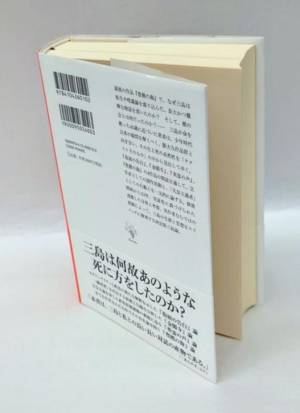 三島由紀夫論(平野啓一郎) / 古本、中古本、古書籍の通販は