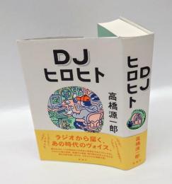 DJヒロヒト