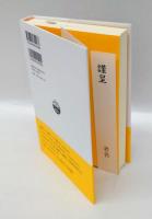 つぶやく現代の短歌　1985ー2021