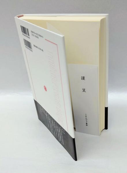 自衛隊と財界人の戦後史 支援ネットワークの形成とその意味