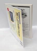 別冊太陽　発禁本2　地下本の世界