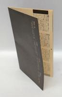 演劇の説話的構造　能から現代演劇へ　　季刊 panoramic mag. Is vol.27 特別付録