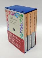 岩波文庫解説総目録 　1927-1996　　全3冊