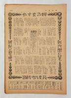 週刊朝日　　1940年1月28日号　戸川弓子表紙