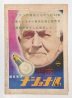 週刊朝日　　1939年5月28日号　高峰秀子表紙