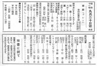 週刊朝日　新秋万華鏡　　1936年9月20日号　「ベレー」水の江瀧子表紙