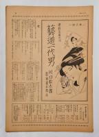 サンデー毎日　　1940年6月16日号　　姫美谷接子表紙