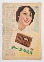 サンデー毎日　　1940年6月16日号　　姫美谷接子表紙