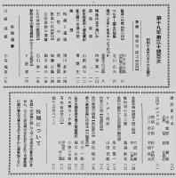 サンデー毎日　　1940年6月16日号　　姫美谷接子表紙