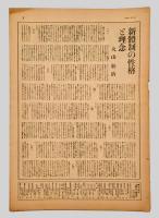 サンデー毎日　　1940年9月1日号　「防空」岩田専太郎表紙画