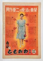 サンデー毎日　　1940年9月1日号　「防空」岩田専太郎表紙画