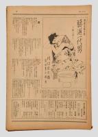 サンデー毎日　　1940年6月9日号　石井カンナ表紙