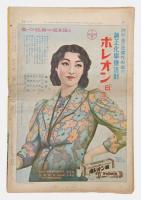 サンデー毎日　　1940年6月9日号　石井カンナ表紙
