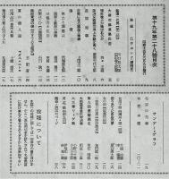 サンデー毎日　　1940年6月9日号　石井カンナ表紙