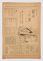 サンデー毎日　　1940年7月7日号 　岩田専太郎表紙画