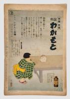 サンデー毎日　　1940年7月7日号 　岩田専太郎表紙画
