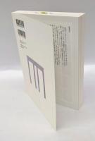 文学ムック　ことばと Vol.7　特集：ことばとことば