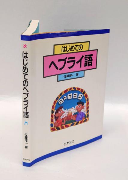 人語鳥大秘記』下村悦夫 平凡社 昭和6年初版函 ｜ミステリー