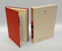島木赤彦　　短歌シリーズ・人と作品 13