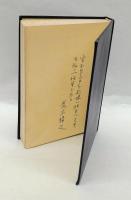 宗不旱の人間像　その反俗と漂泊と歌