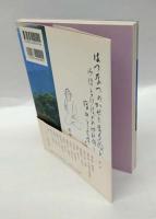 会津八一と奈良 　歌と書の世界
