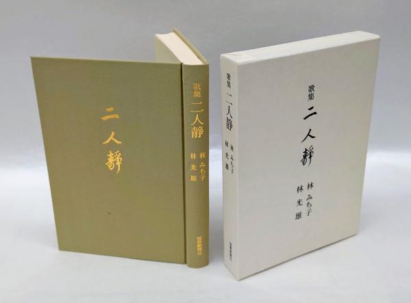 學藝諸家 濱谷浩写真集(濱谷浩) / 岩森書店 / 古本、中古本、古