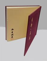 日本の民家　　別刷「春耕」付