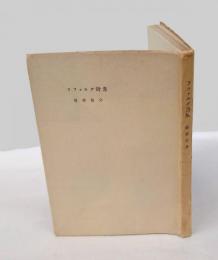 ラフォルグ詩集