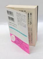 マンガ聖書物語 　旧約篇　 講談社+α文庫