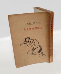 人物画を描く人へ