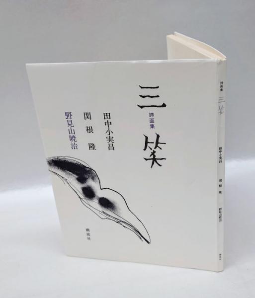 明治物売図聚(三谷一馬) / 岩森書店 / 古本、中古本、古書籍の