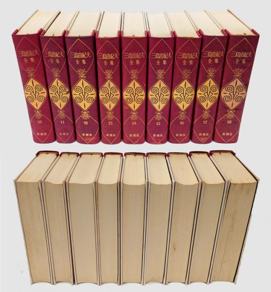 三島由紀夫全集 全35巻＋補巻1巻 揃(佐伯彰一 等 編纂) / 古本
