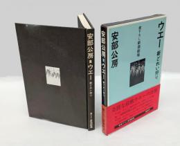 ウエー 　新どれい狩り 　書下ろし新潮劇場　