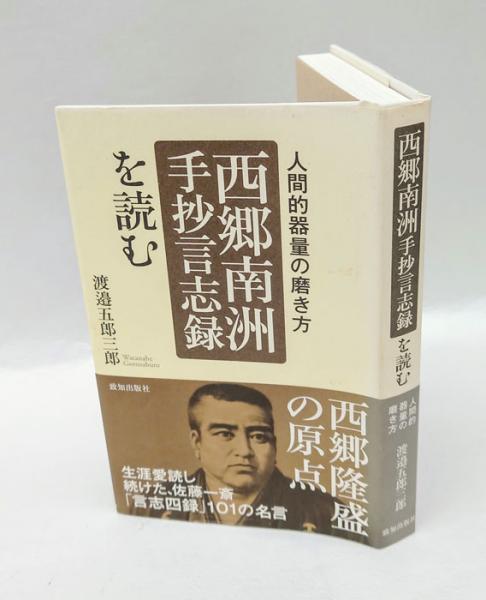 小さな自分を捨てる法 人間の器量 櫻木健古 古本 小さな自分を捨てる法 人間の器量 櫻木健古 古本