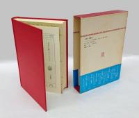 モーリヤック著作集　4巻　小説Ⅳ・評論Ⅱ　フロントナック家の神秘、海への道、神とマンモン　 　解説 愛の魔性と聖性