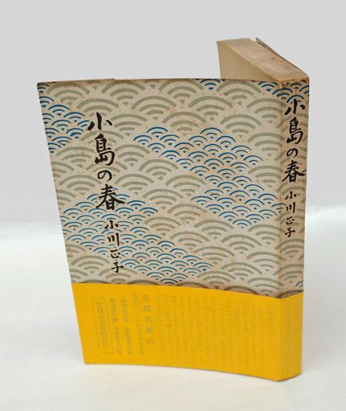 Amazon.co.jp: 飯島稲太郎（飯島春敬）編『古写経秀華』（全3冊