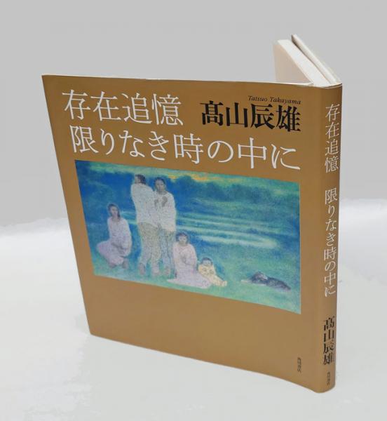 クラレル 聖地における詩と巡礼(ハーマン・メルヴィル 須山静夫
