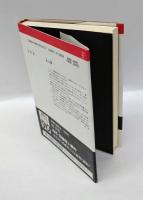 夜の蝉　 創元ミステリ'90 　日本推理作家協会賞