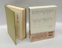 井伏鱒二全集　第20巻　「御隠居さん」「病中雑記」「珍品堂主人」「昨日の会」などを収録。