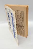 少年倶樂部　1933年9月　夏の漫画祭り号　大東の鉄人、海の荒鷲、のらくろ伍長、冒険ダン吉 他　 復刻愛蔵版
