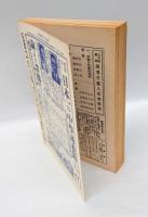 少年倶樂部　1933年2月　二月特大号 　大東の鉄人、海の荒鷲、のらくろ伍長、漫画愉快文庫 他　 復刻愛蔵版