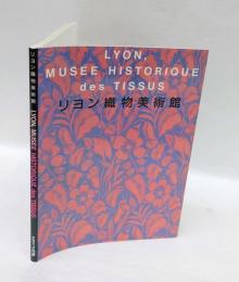 リヨン織物美術館