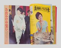 別冊女性自身　特別付録：浩宮さま声のレコード(ソノシート)