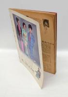 別冊女性自身　特別付録：浩宮さま声のレコード(ソノシート)