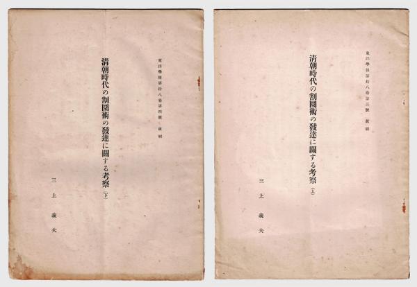 日本呪法全書(藤巻一保) / 岩森書店 / 古本、中古本、古書籍の