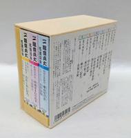 六代目一龍斎貞丈名講談集