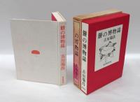 餅の博物誌