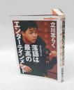 落語は最高のエンターテインメント 　見る読む落語入門　 講談社DVD book